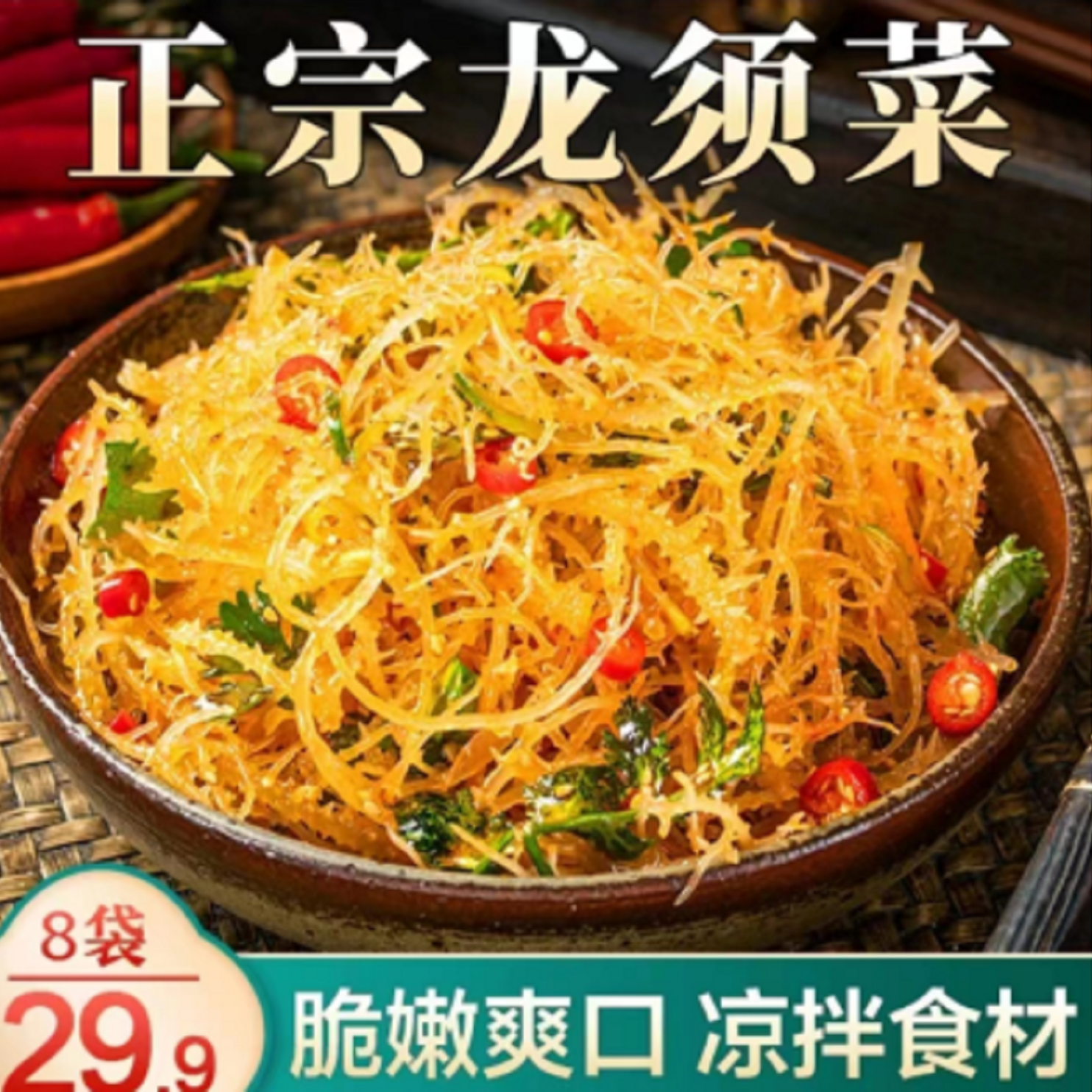 【8袋仅14.9元】山东特产龙须菜脆嫩爽口干净无沙100g/袋 GZJ3