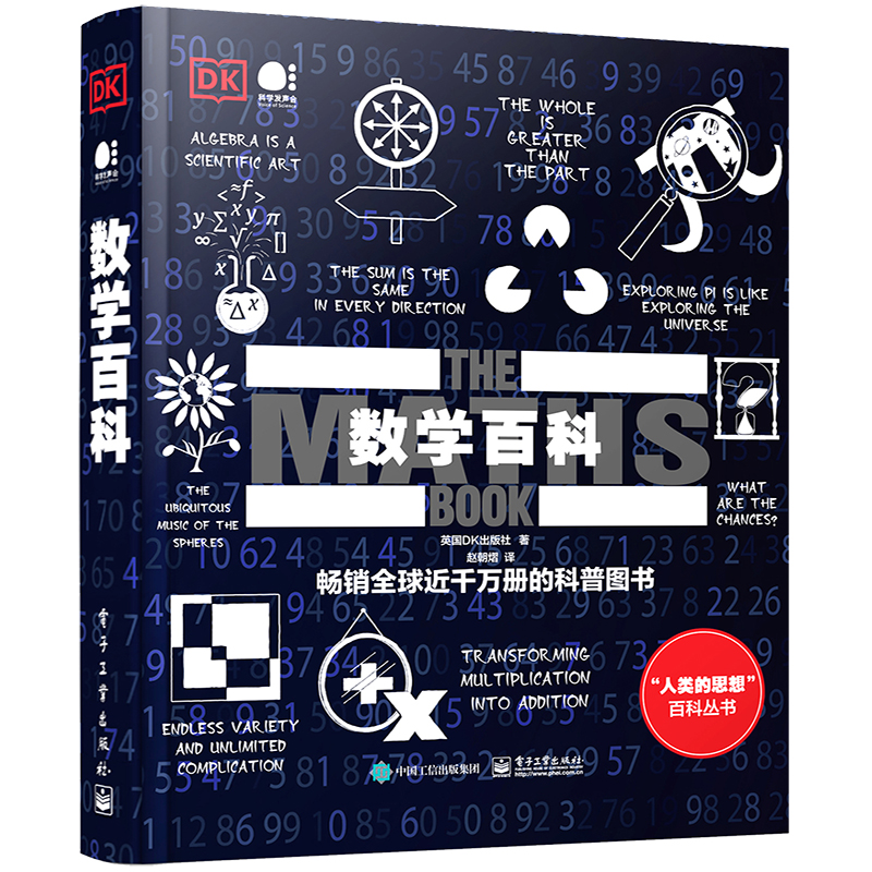 DK数学百科（全彩）dk提升数学思维 小学初中奥数启蒙逻辑训练提分
