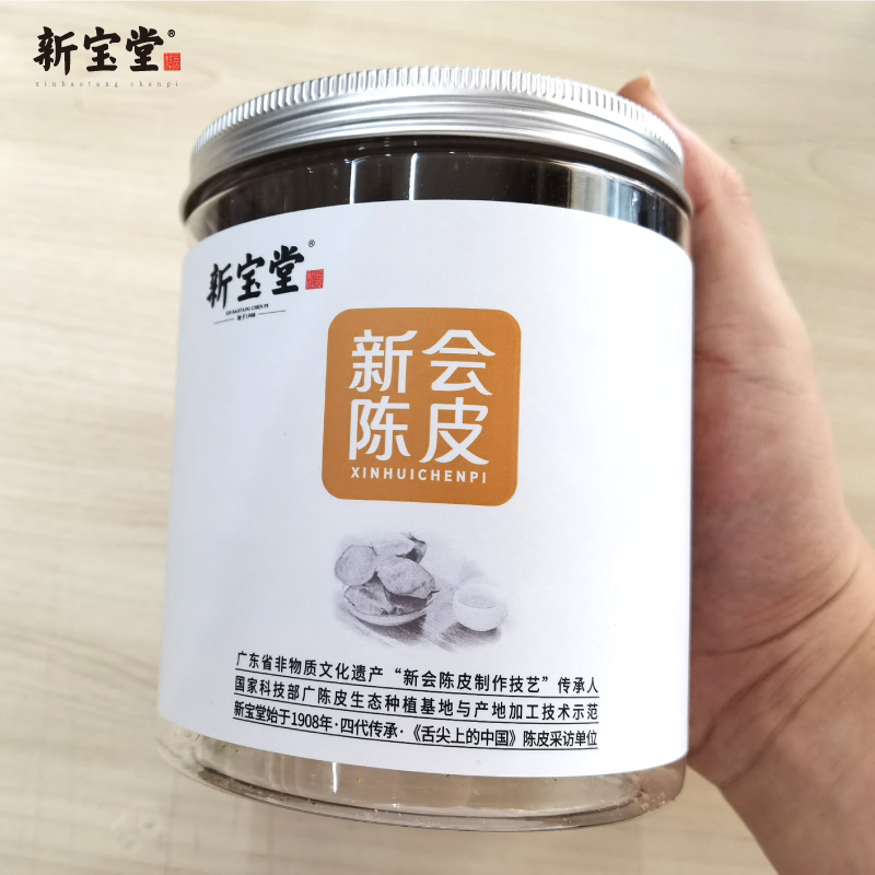 广东新会新宝堂10年陈皮5年陈皮干特产十年陈皮泡水泡茶50g老字号
