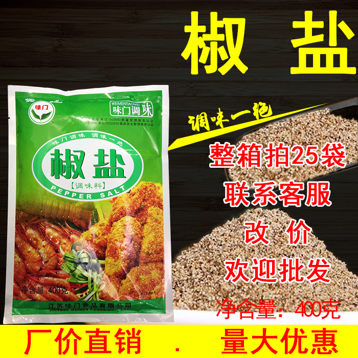 【1包】味门椒盐调味料粉撒料淄博烧烤调料香料配料烤肉撒粉