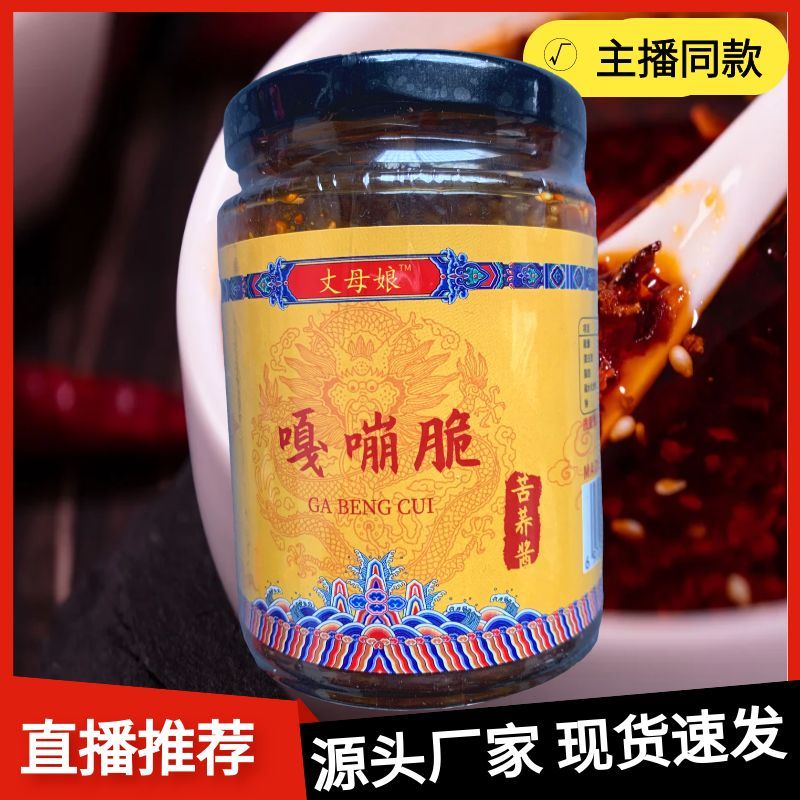 丈母娘的酱苦荞香辣酱花生芝麻下饭酱微辣特辣拌饭夹馍酱活动