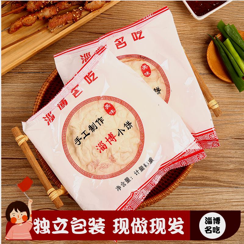 【现货直发】正宗淄博烧烤网红小饼蘸料20张真空山东烤肉卷饼