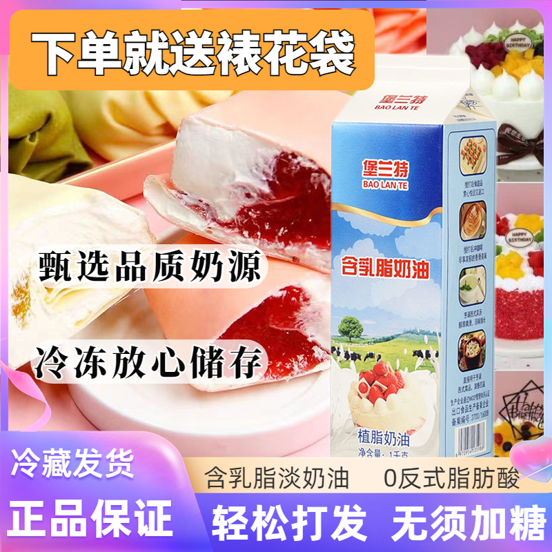 淡奶油家用烘焙材料小包带盖装动植物性奶油淡奶油蛋糕专用