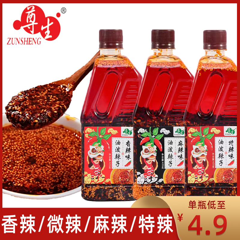 尊生正宗油泼辣子红油商用香辣特辣芝麻辣椒油拌菜家用商用拼装