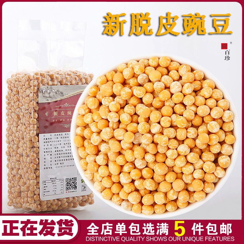 去皮豌豆 480g 精选脱皮豌豆 豌豆粒 黄豌豆 豌豆 豌豆黄 真空