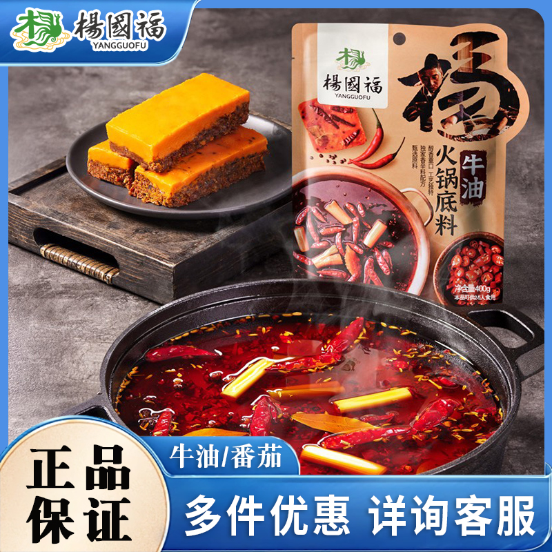 杨国福番茄火锅底料牛油火锅底料400g重庆四川麻辣烫家用小包商用