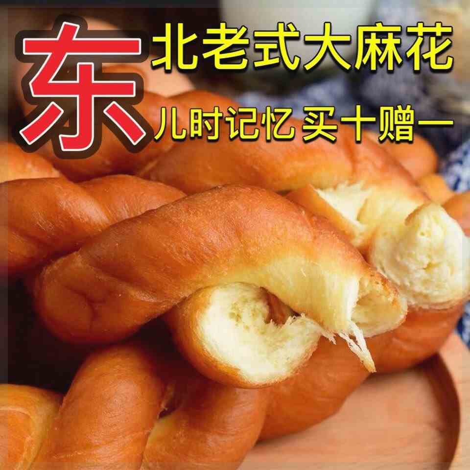 【买十赠一】东北老式大麻花手工制作蜂蜜麻花5/10根