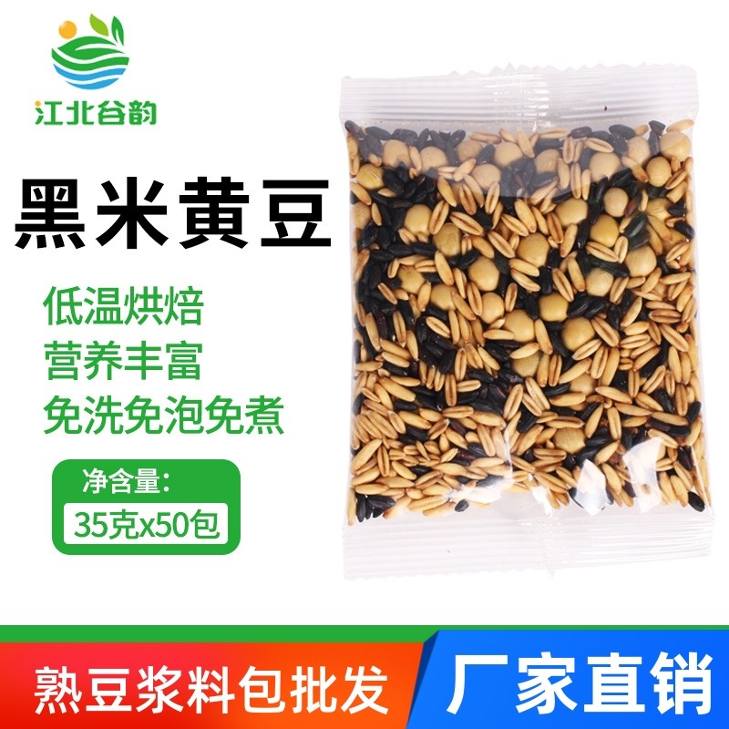 现磨豆浆料包 五谷低温烘焙杂粮组合豆料包 现磨五谷豆浆料包