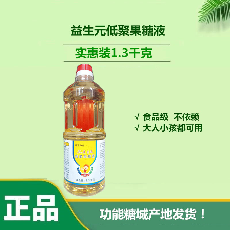 低聚果糖液 低聚糖膳食纤维 果寡糖糖浆辟谷排泄高纯度禹城功能糖