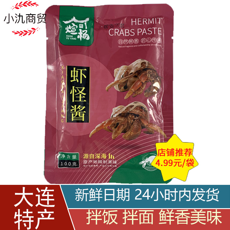 产地煊宇杨大连特产虾怪酱100g下饭拌面蒸炒蛋鲜香不臭