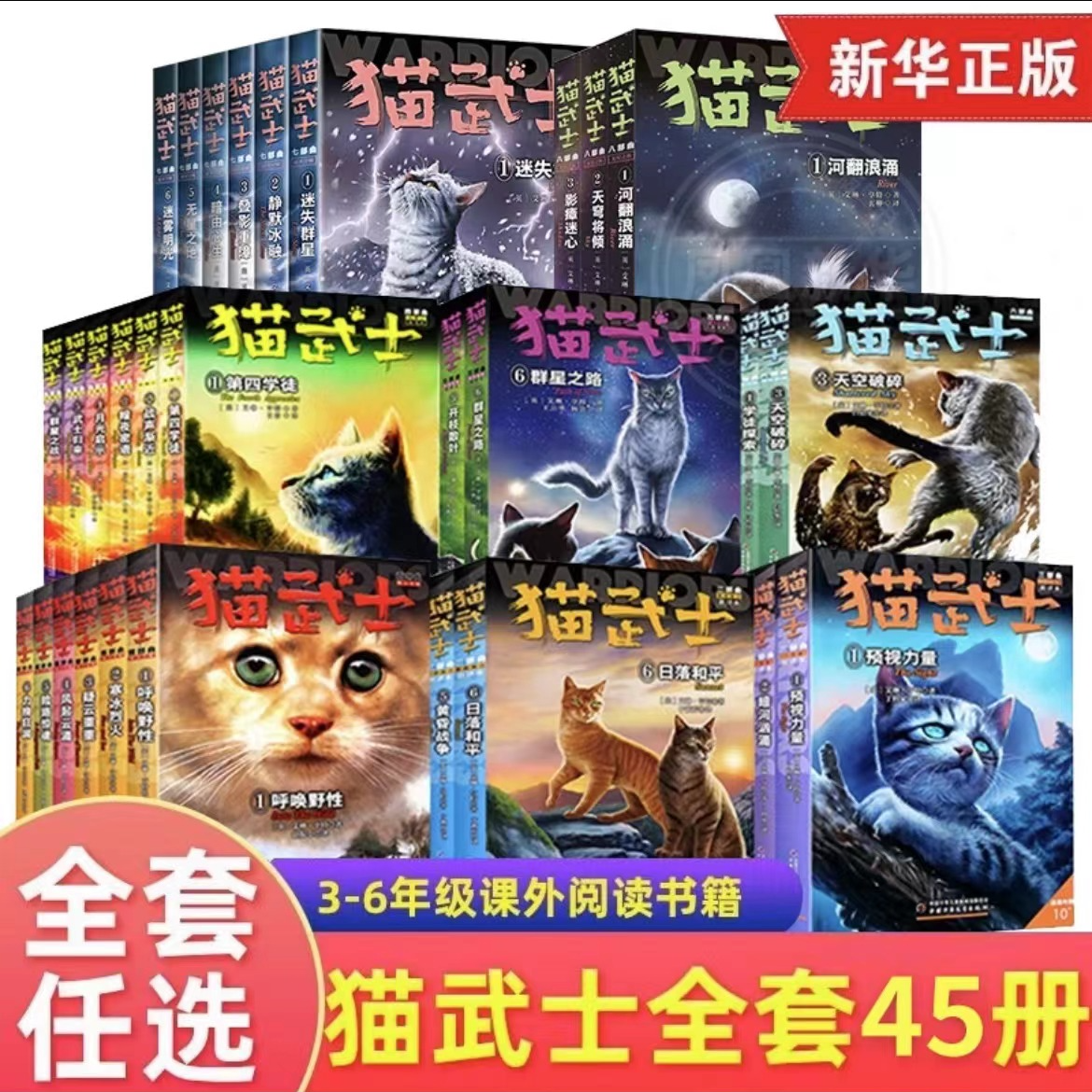 猫武士/1-8 部曲首部曲系列任选