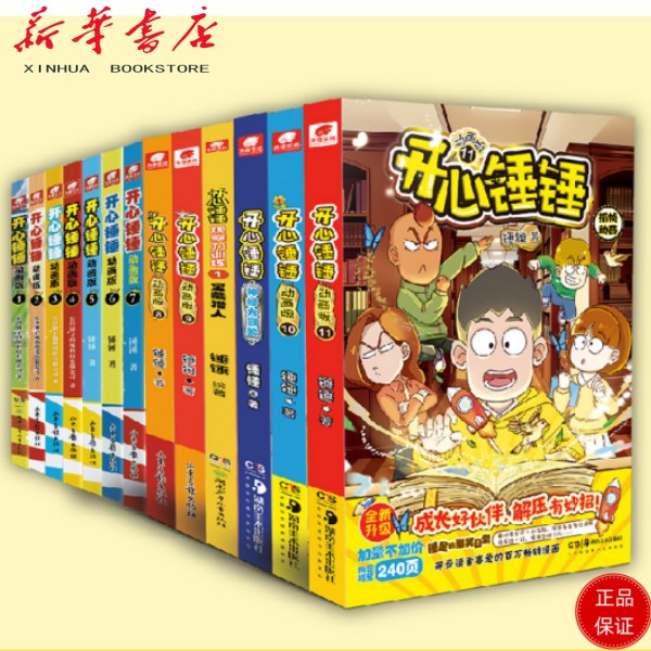 开心锤锤动画版1-17册系列任选幽默搞笑漫画，成长解压好伙伴