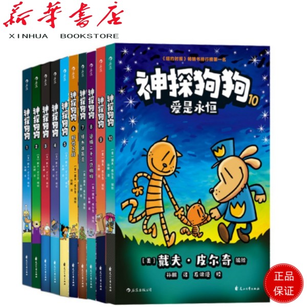 神探狗狗（1-10）套装6962006020618 