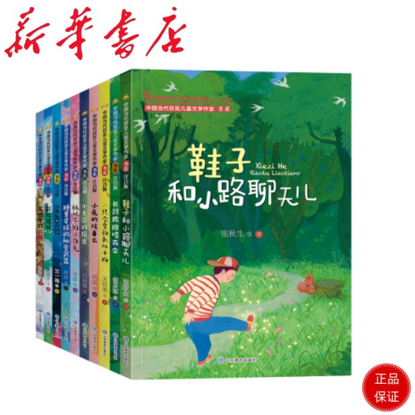 中国当代获奖儿童文学作家书系收录了《鞋子和小路》《课外阅读》