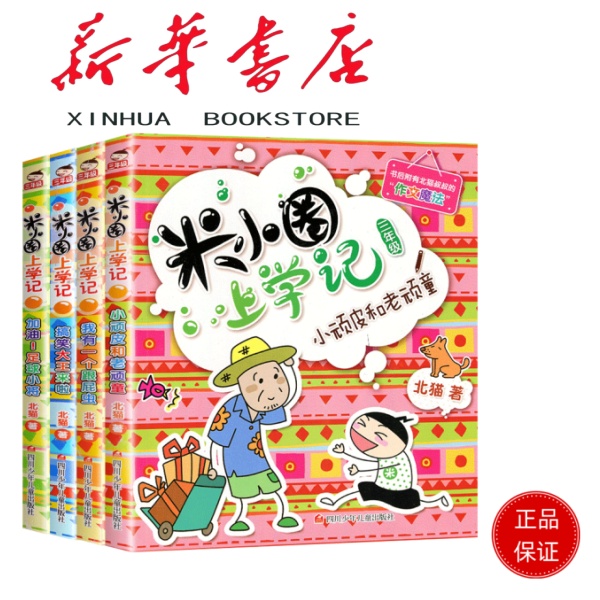 米小圈漫画书上学记三年级系列（单本任选）