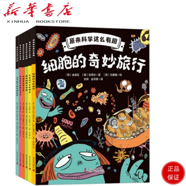 原来科学这么有趣全6册 将科学知识融入有趣的故事中2-6年级