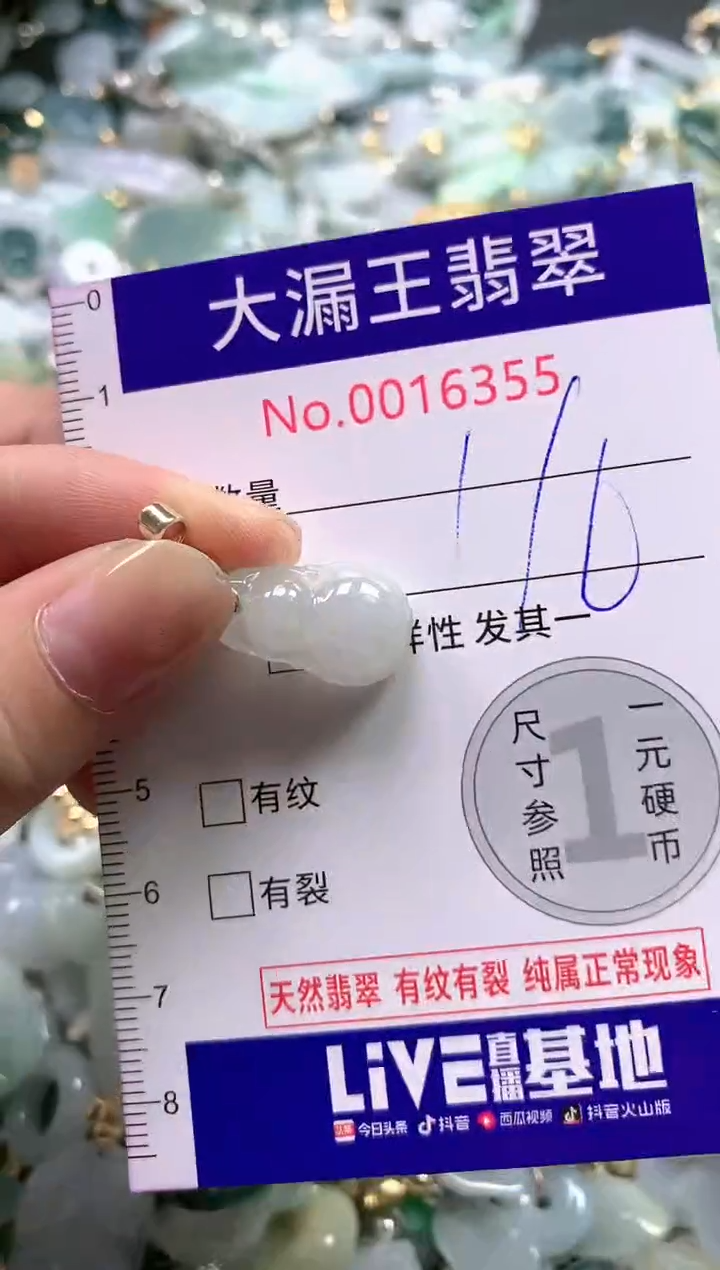 【闪购商品】翡翠吊坠(不含链)未镶嵌16355