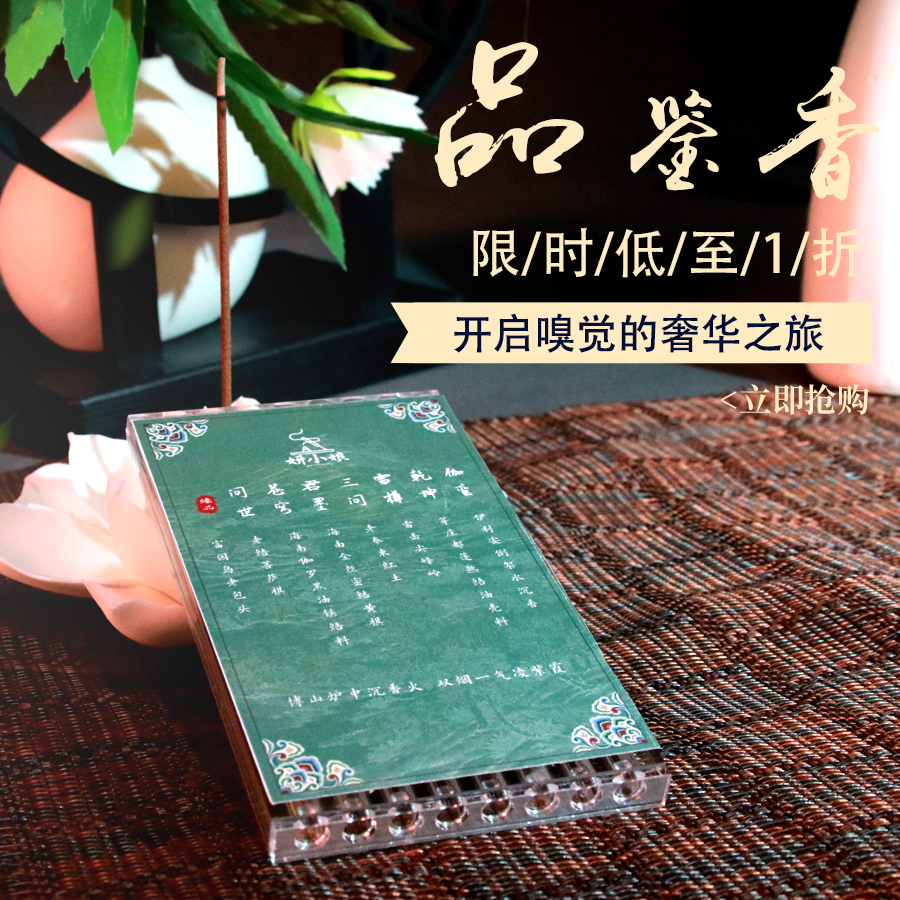 【臻享品鉴】经典臻品八味沉香线香品鉴香清香茶室办公居家熏香