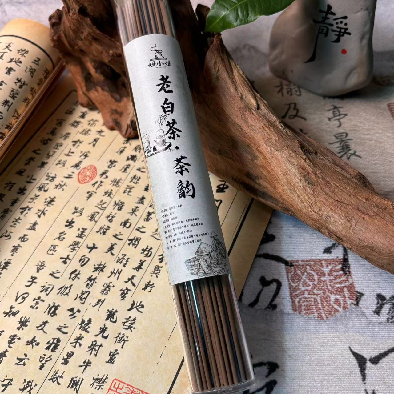 【妍小娘】老白茶·茶韵线香 21cm 白毫银针线香