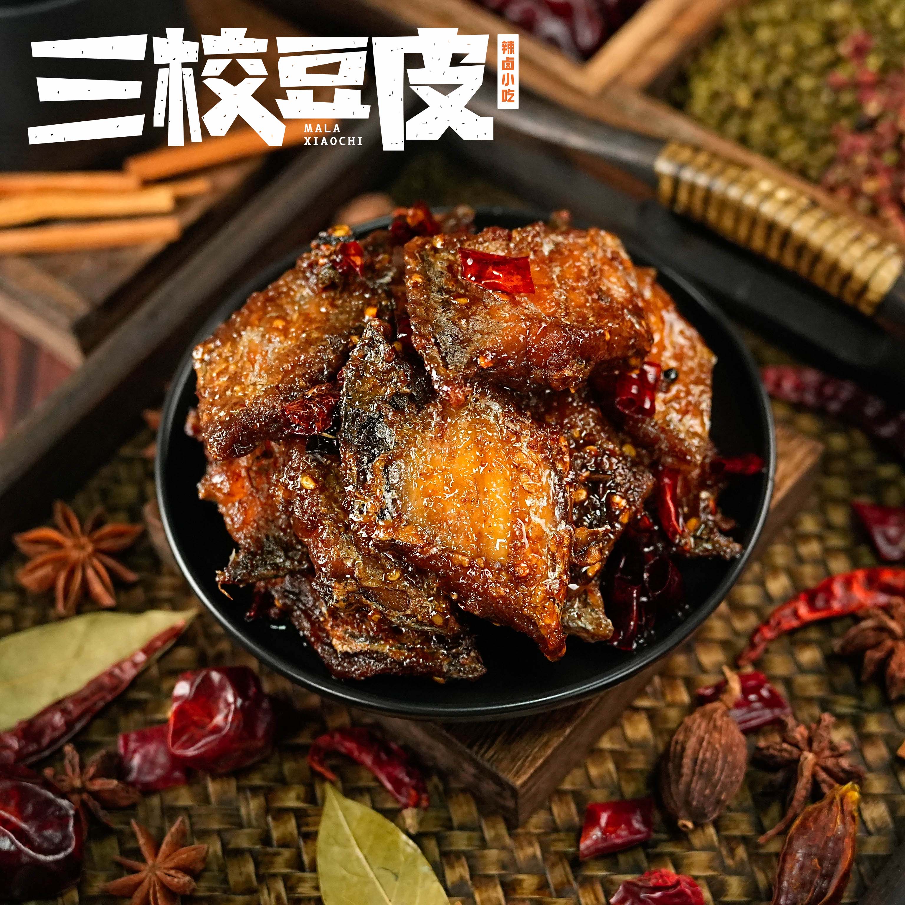 重庆特产麻辣小吃三校豆皮之熟食麻辣带鱼200g/袋重庆辣卤现做