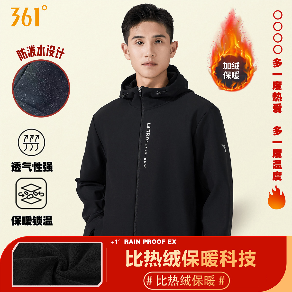 361加绒保暖运动外套男雨屏科技秋冬季防风防泼水软壳开衫夹克男