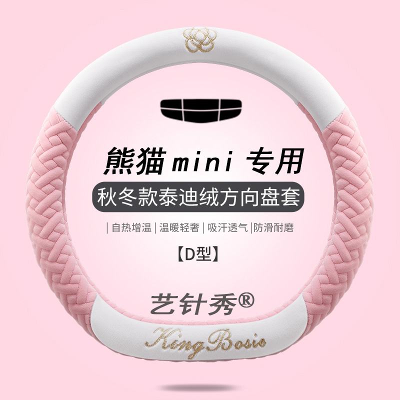适用吉利熊猫mini方向盘套熊猫卡丁骑士专用把套可爱毛绒冬季保暖
