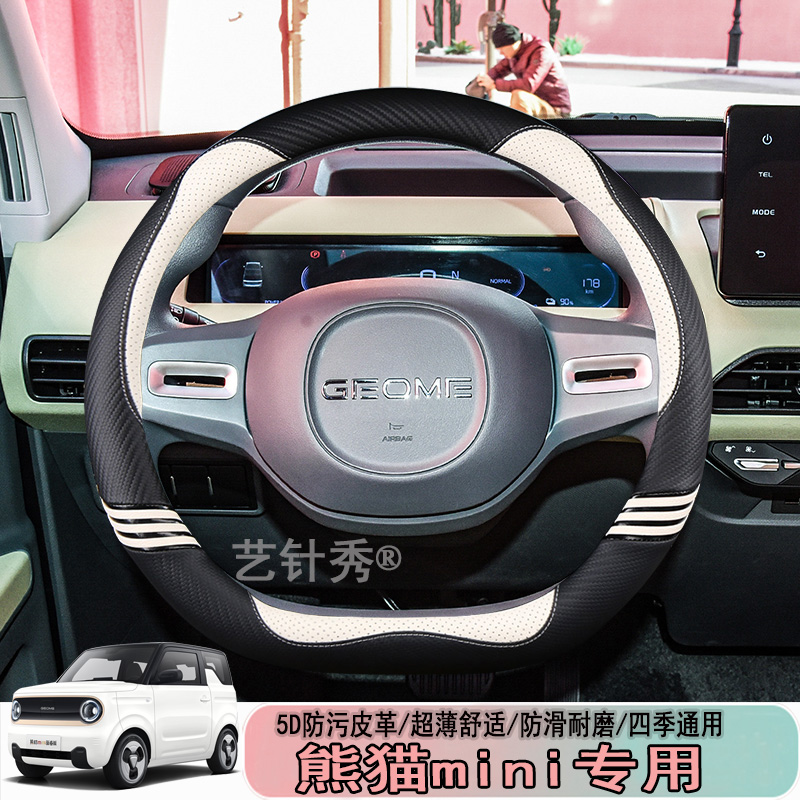 吉利熊猫mini方向盘套熊猫迷你卡丁专用皮革四季通用卡通可爱把套