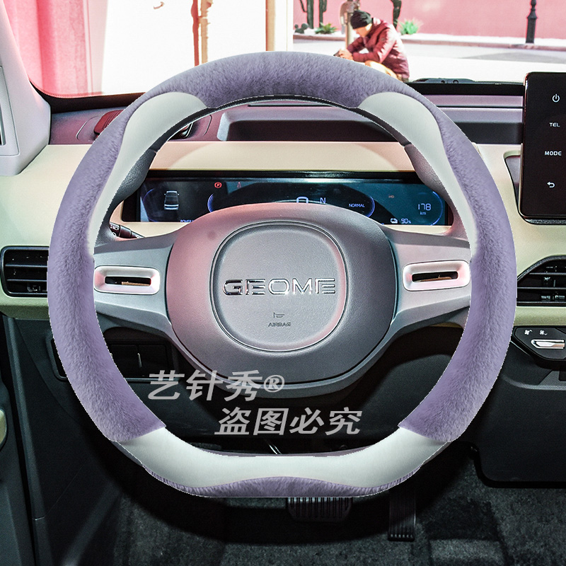 适用于吉利熊猫mini方向盘套电车专用时尚轻奢短毛绒保暖汽车把套