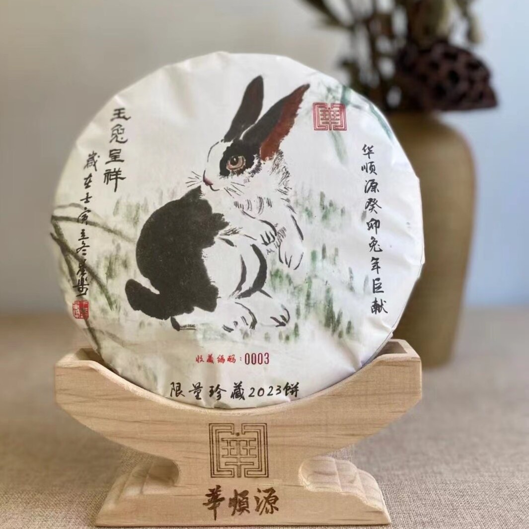 玉兔呈祥生肖纪念饼兔饼生茶