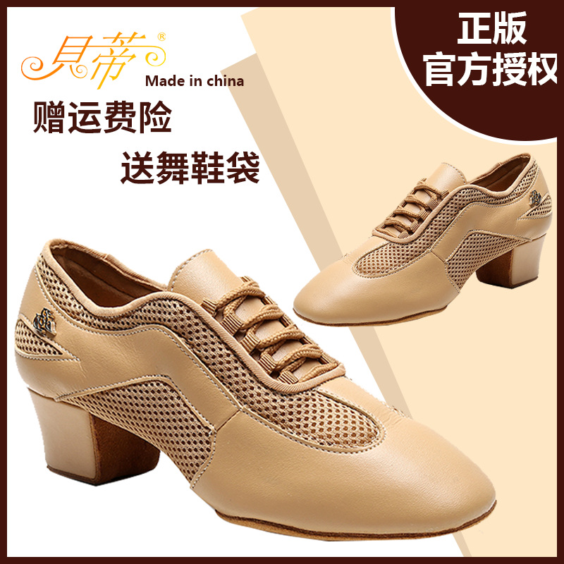 BD/贝蒂AM2恰恰拉丁教师鞋夏季透气粗低跟舞蹈鞋室内广场广场舞鞋