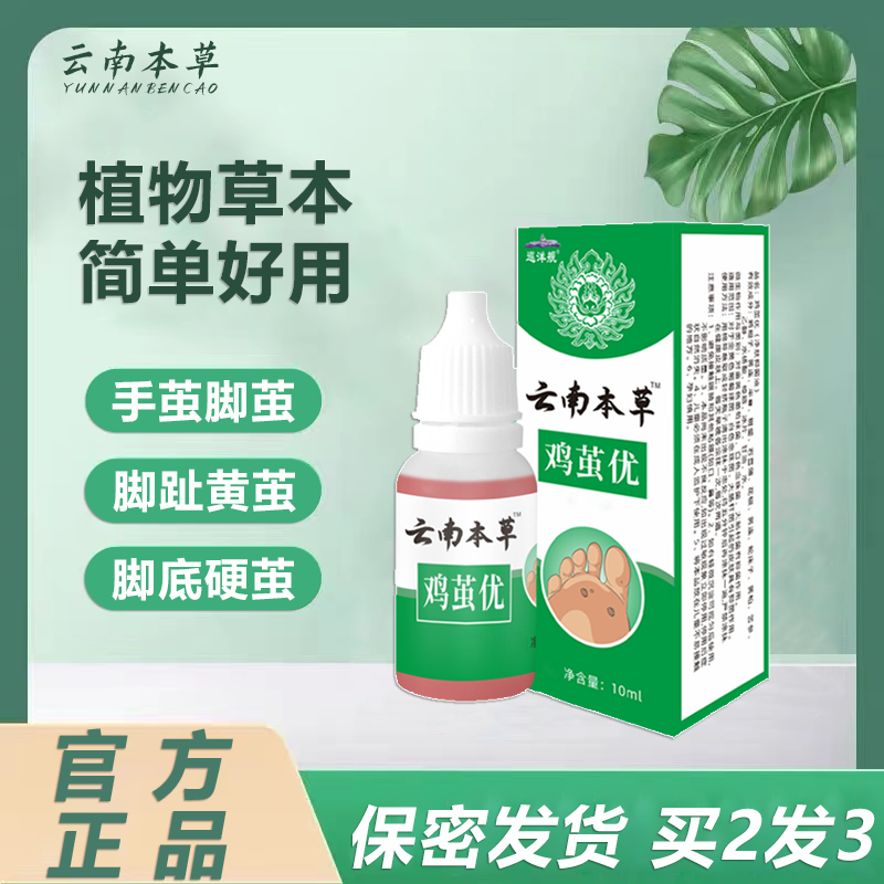 云南本草鸡茧优手茧脚茧脚底硬茧小脚趾脚后跟老茧手茧子