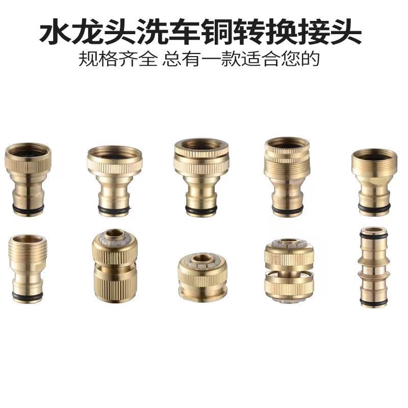 水龙头洗衣机4分5/6分铜通水接洗车奶嘴专用转换快速接头水管配件