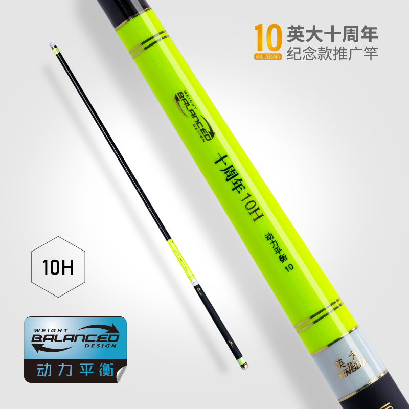 英大十周年10H动力平衡黑坑竿