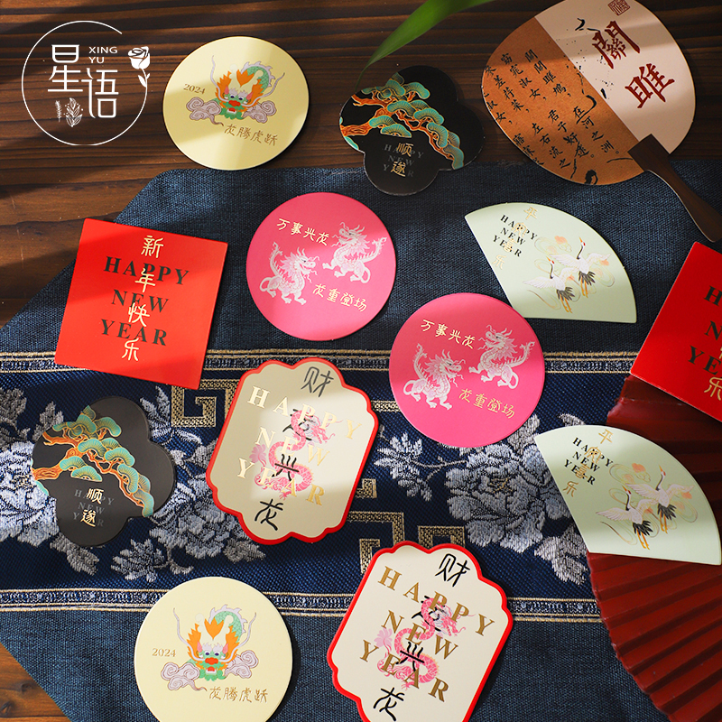 【星语】2024龙年卡片小众原创高级贺卡新年快乐吊卡吊牌花艺装饰卡