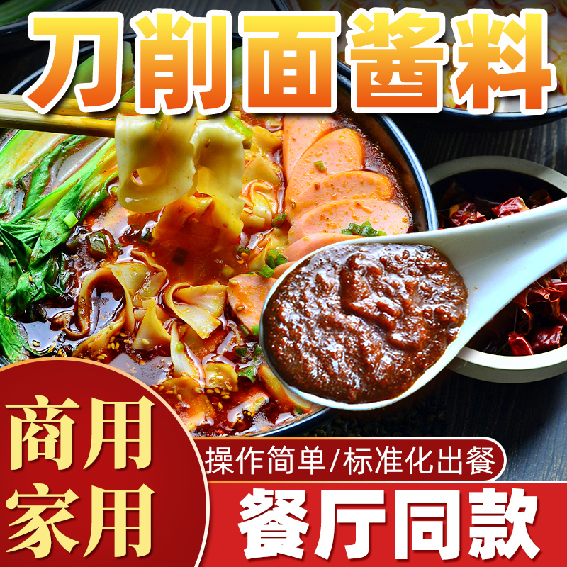 白老师 刀削面酱料方便面土豆粉荞麦牛肉面条专用调料汤料调味包