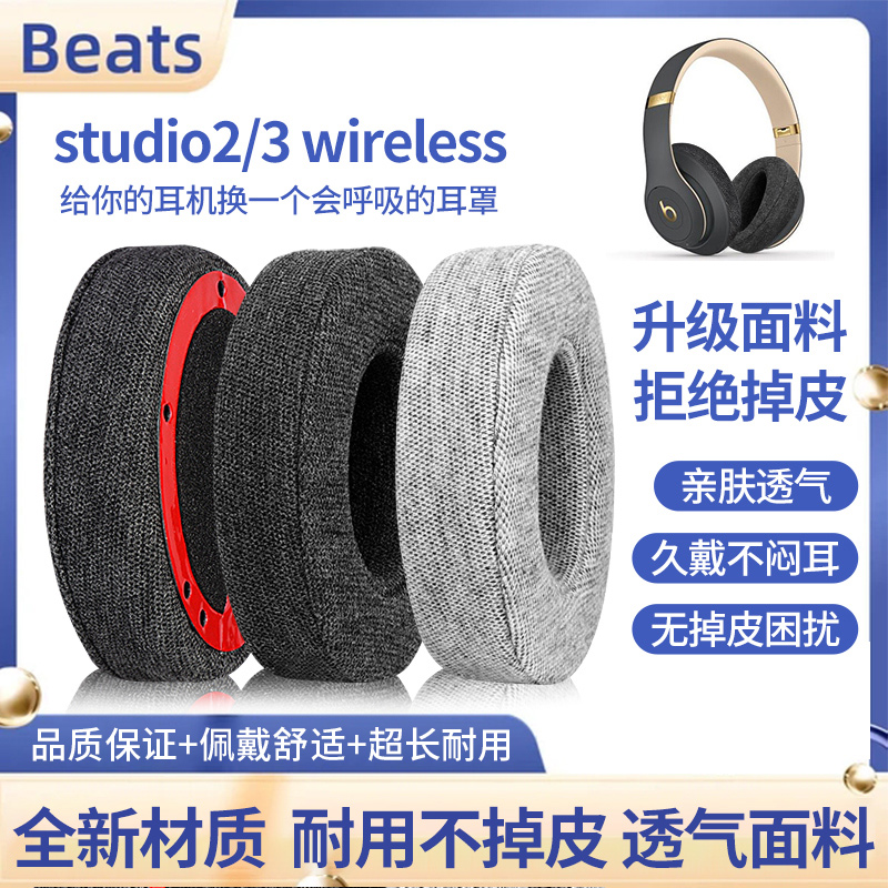 适用beatsstudio3耳罩师2代耳机套wireless耳棉配件魔音皮套