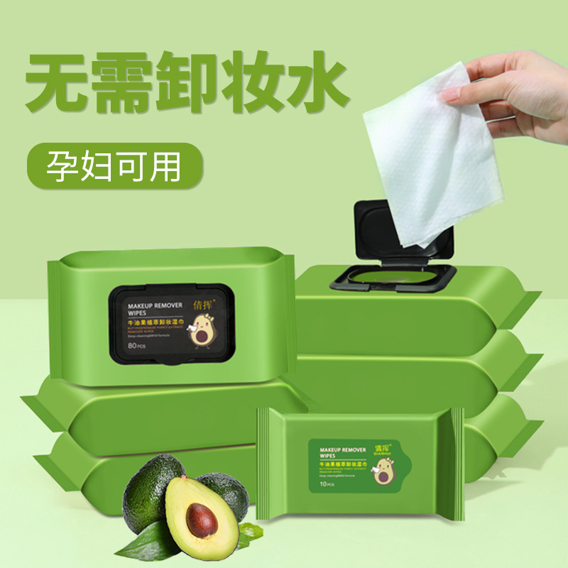 【发3包】牛油果湿巾眼脸部温和深层清洁卸妆湿巾孕妇可用