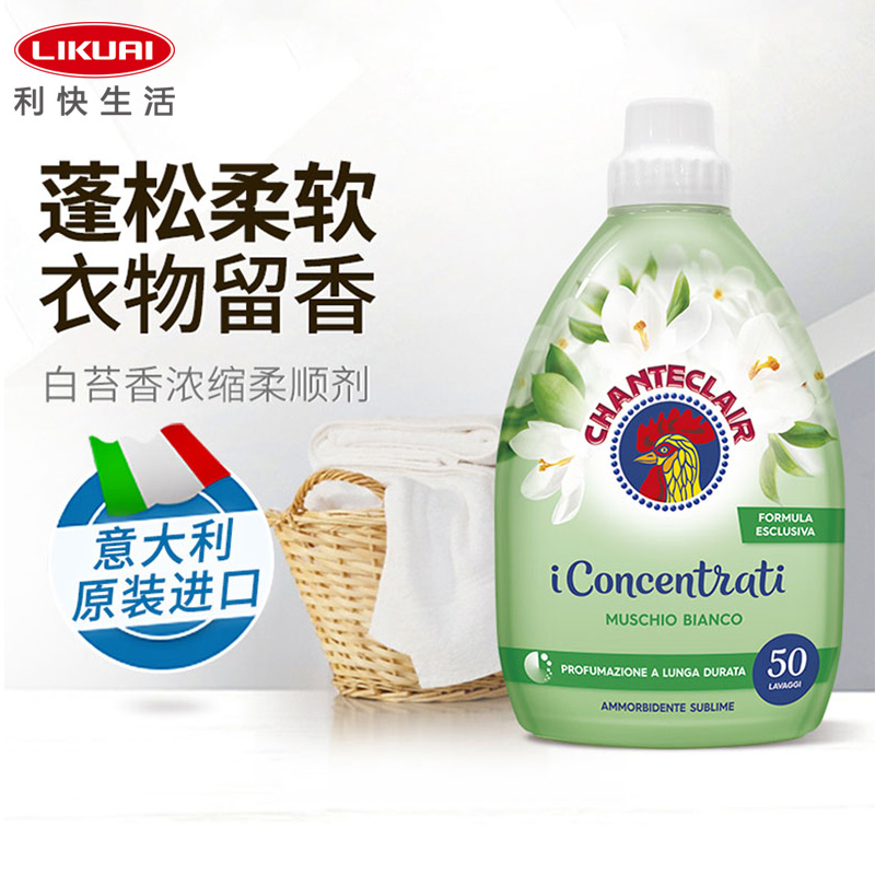 利快意大利进口洗衣液柔顺剂清新原装蓬松家用护色洗衣液防静电