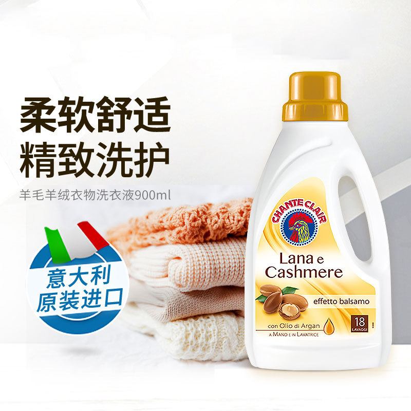利快进口羊毛洗衣液中性防缩水羊绒衫洗涤剂呢大衣毛衣专用清洗剂