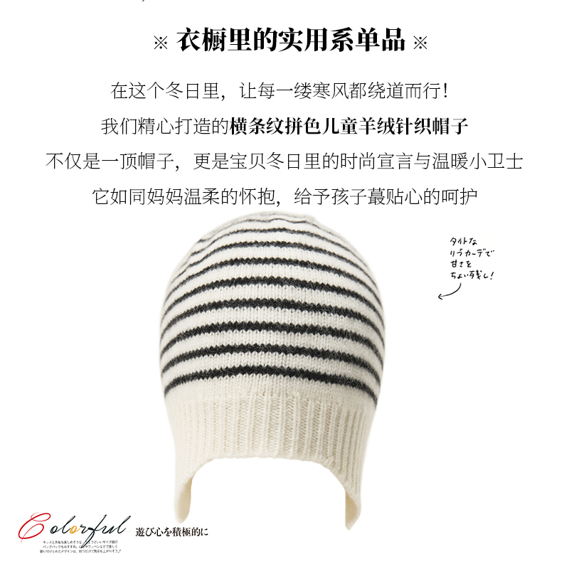 秋冬新款100%山羊绒横条纹拼色儿童保暖护耳羊绒针织毛线帽