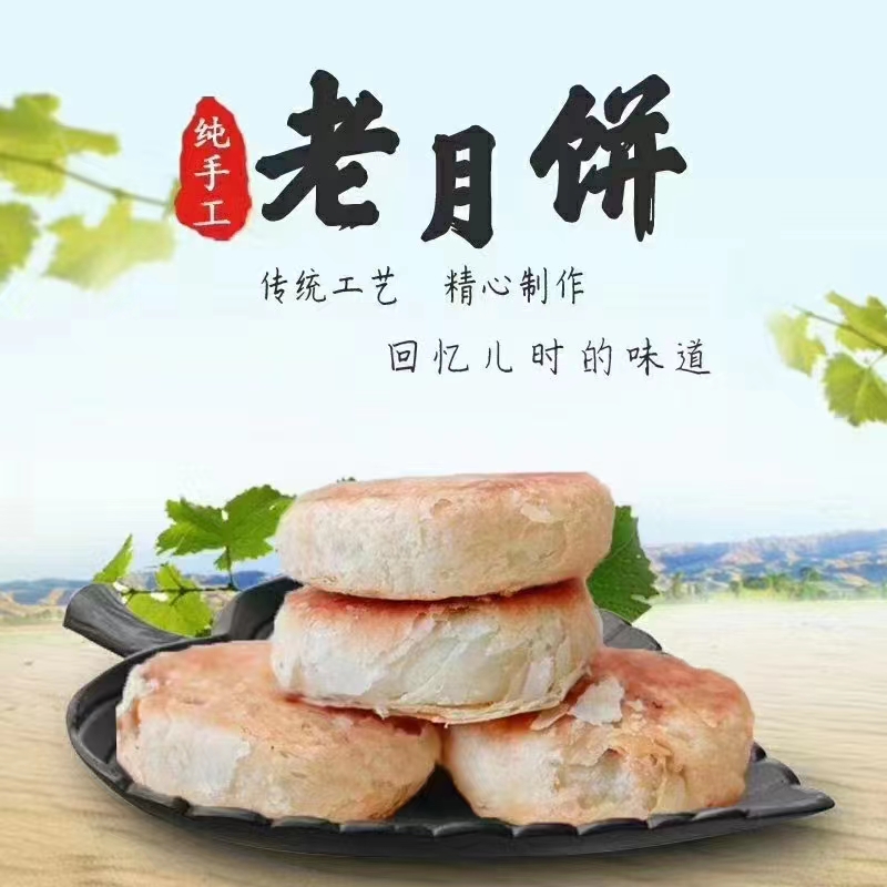 传统工艺罗田酥月营养美味月饼纯