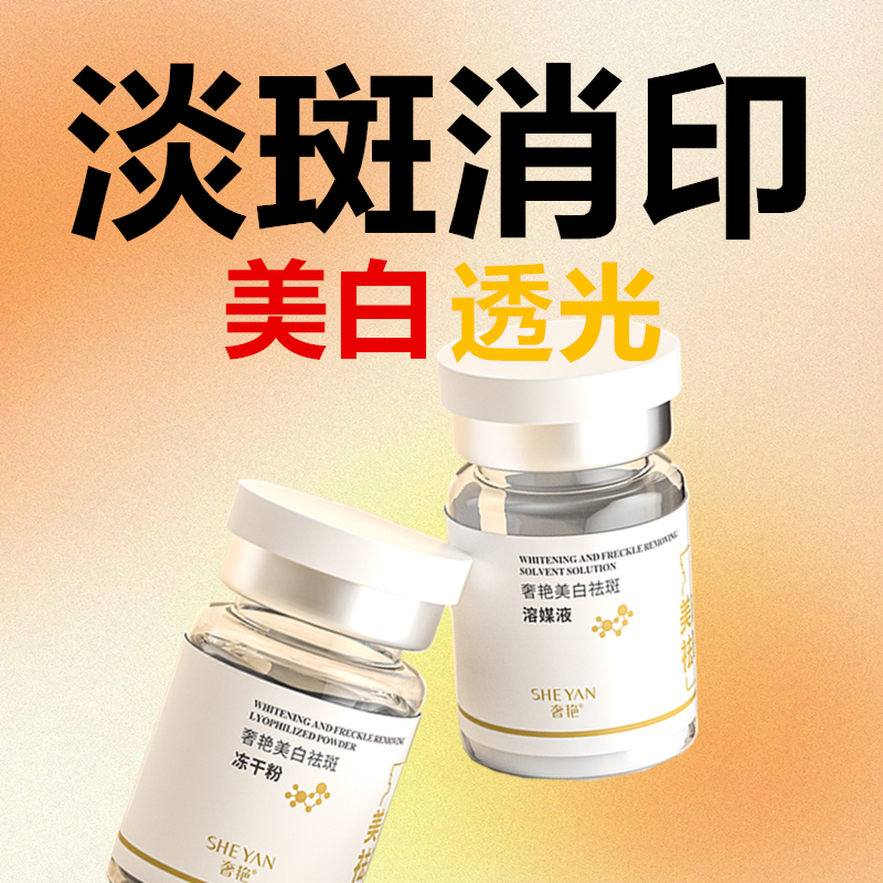 【拍一发三】冻干粉祛斑美白抗皱紧致保湿补水淡暗斑色斑暗黄精华液
