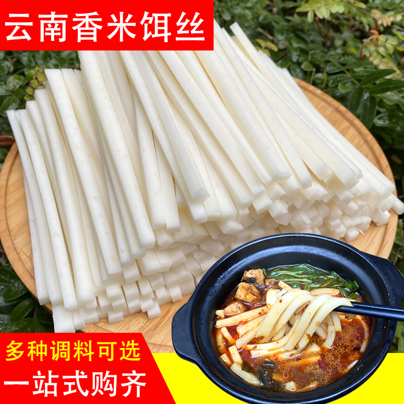 曲靖饵丝云南特产腾冲特色小吃饵块新鲜方便速食大理袋装粗粑粑丝