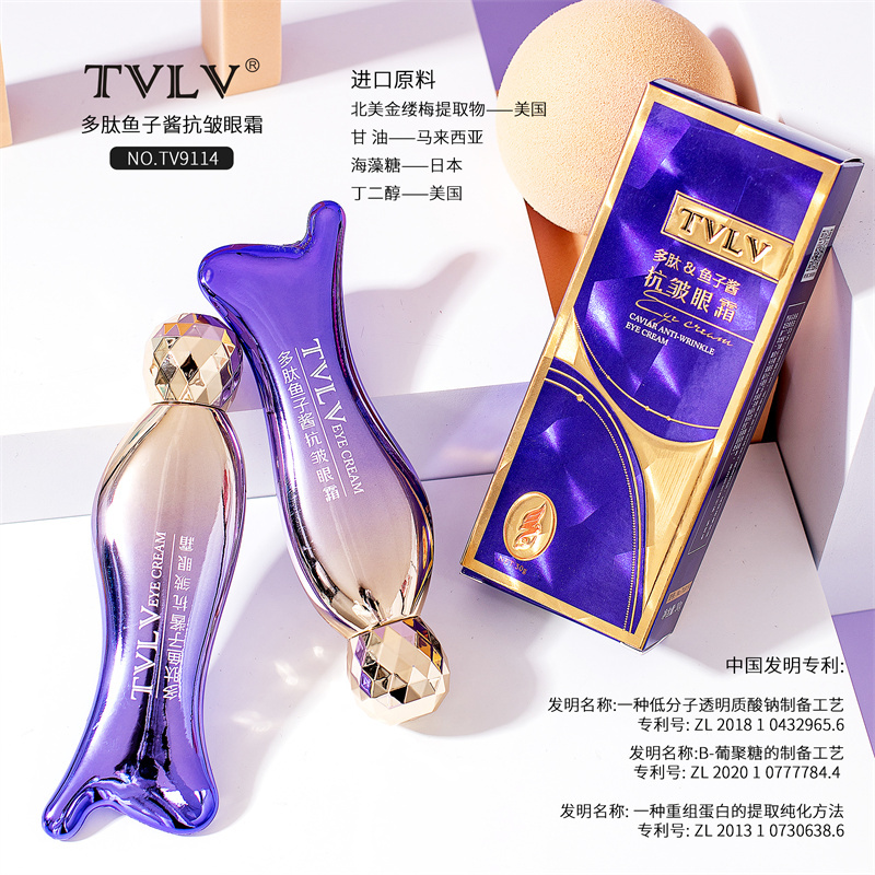 TVLV多肽鱼子酱抗皱眼霜保湿眼部精华