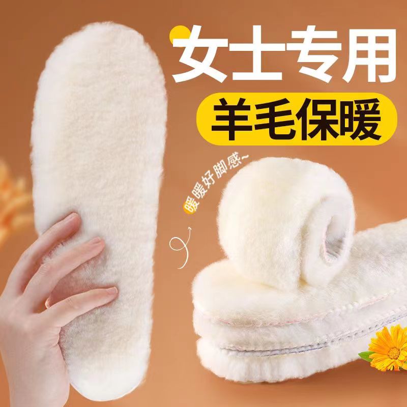 暖脚丫女鞋羊毛鞋垫
