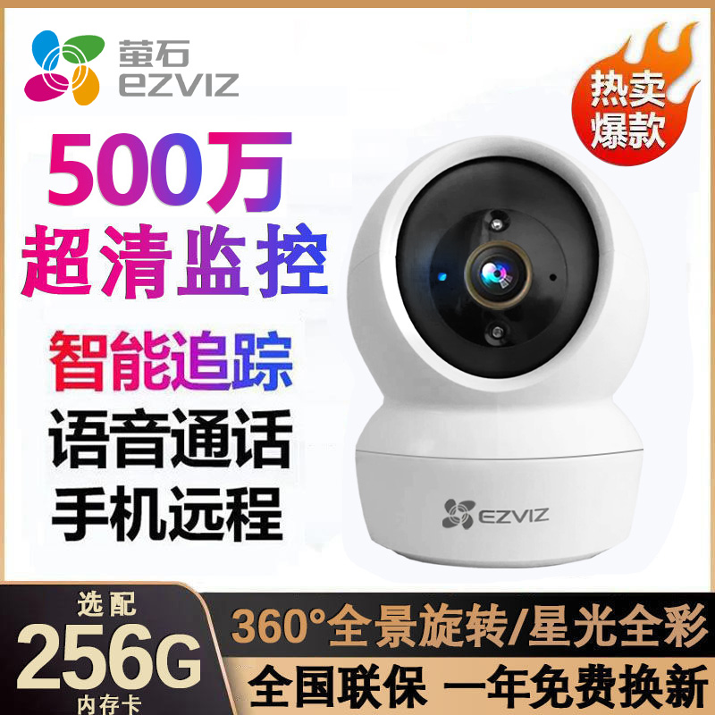 双向语音监控摄像头H6C家用360度超高清无线WIFI监控摄像机