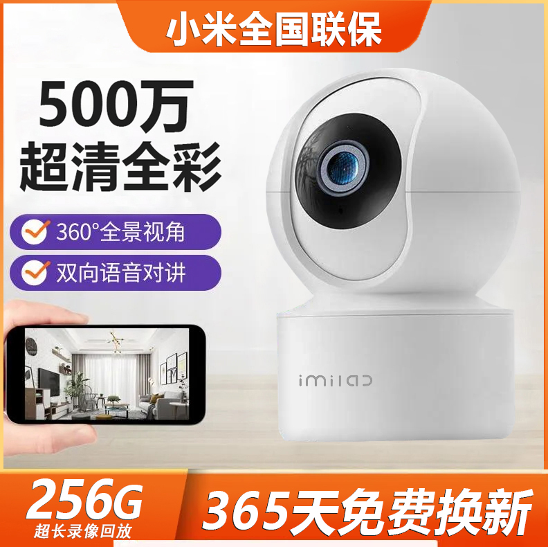 双向语音摄像头云台版Y2家用监控智能摄像头360度高清全彩监控器