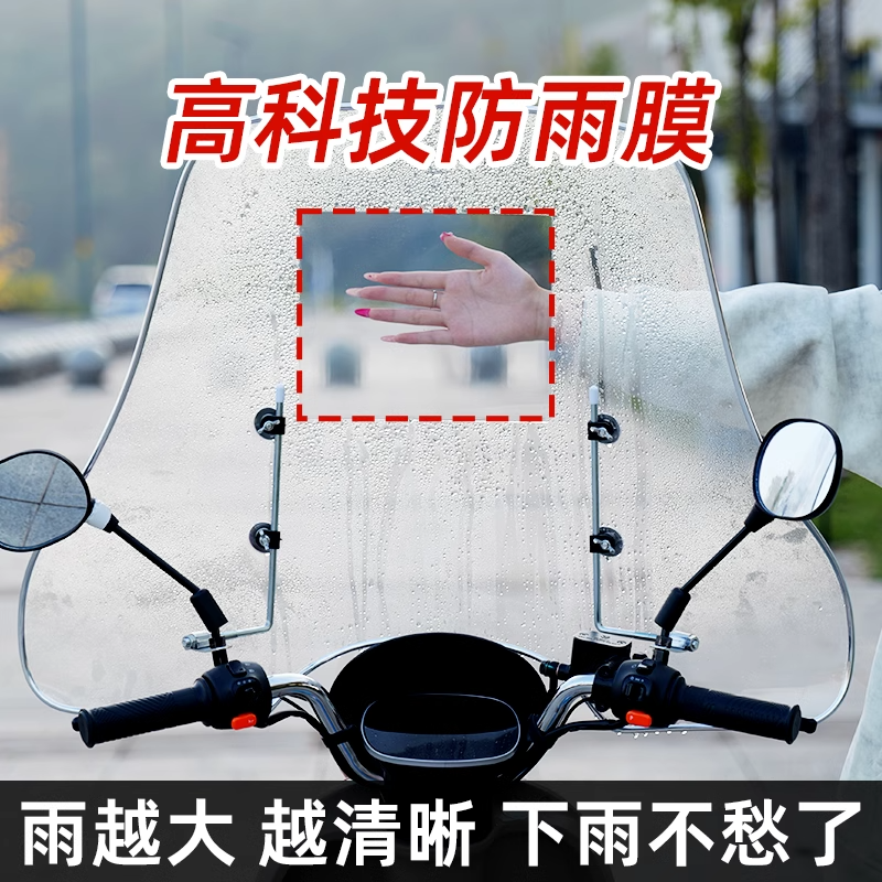 电动车挡风板高清防雨水贴膜电瓶车挡雨棚摩托车反光镜防雨贴通用