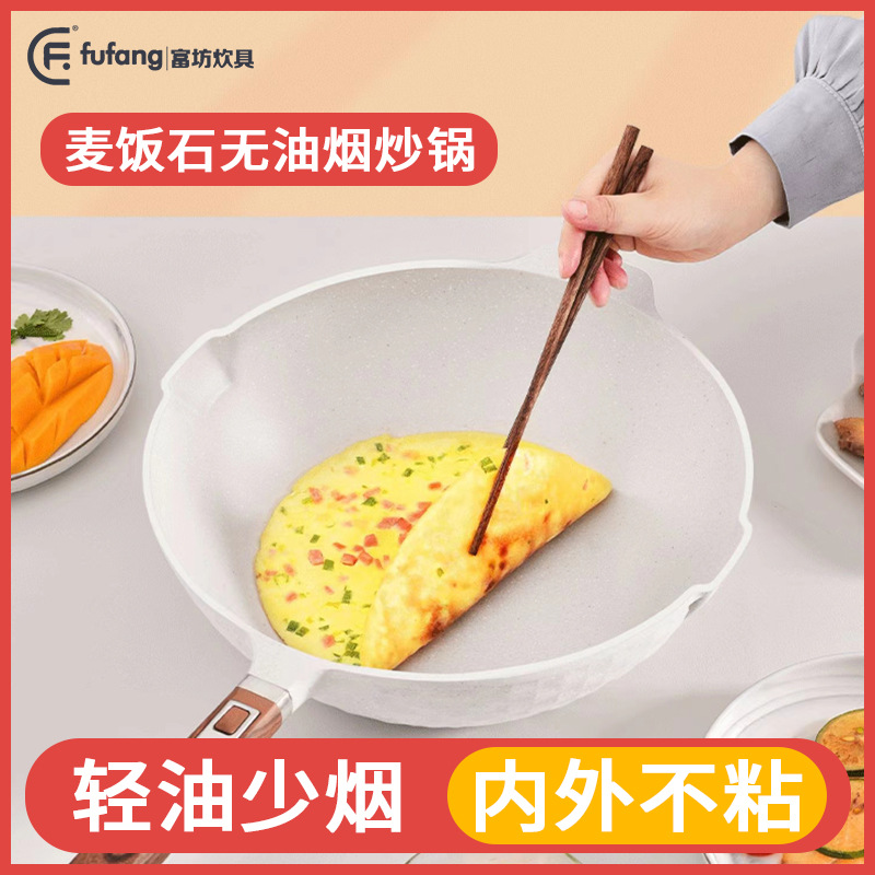 富坊不粘锅少油烟炒锅麦饭石平底炒菜锅厨具不沾锅现货
