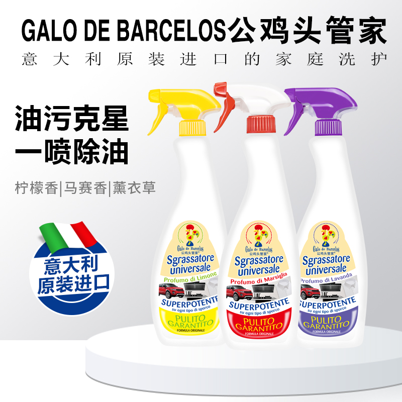 公鸡头管家【升级版】清洁剂重油泡沫去污喷雾厨房去油净强力清洁剂